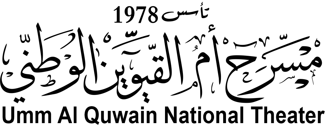 مسرح أم القيوين الوطني