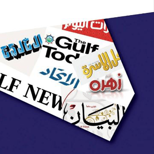 تغطية الصحافة الاماراتية والعربية