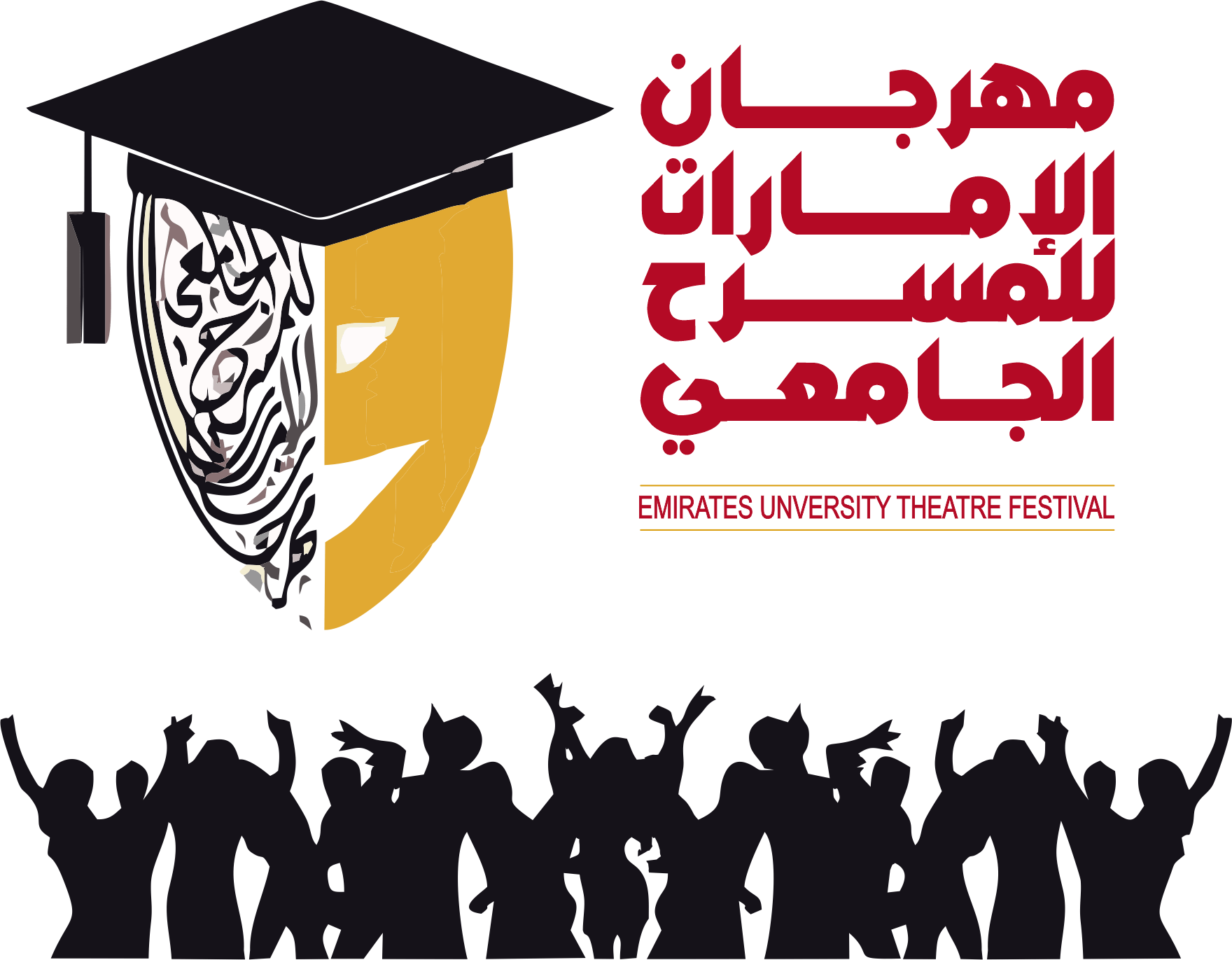 مهرجان الأمارات لمهرجان الجامعي