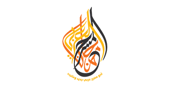 مهرجان المسرح العربي