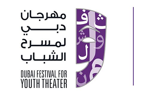 مهرجان دبي لمسرح الشباب
